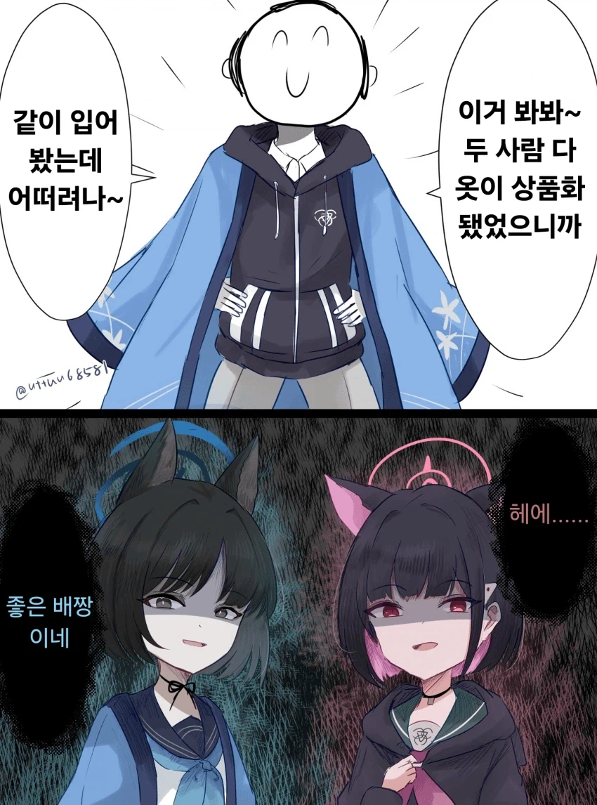 키쿄와 카즈사의 옷을 입어본 선생님.manhwa_1.webp