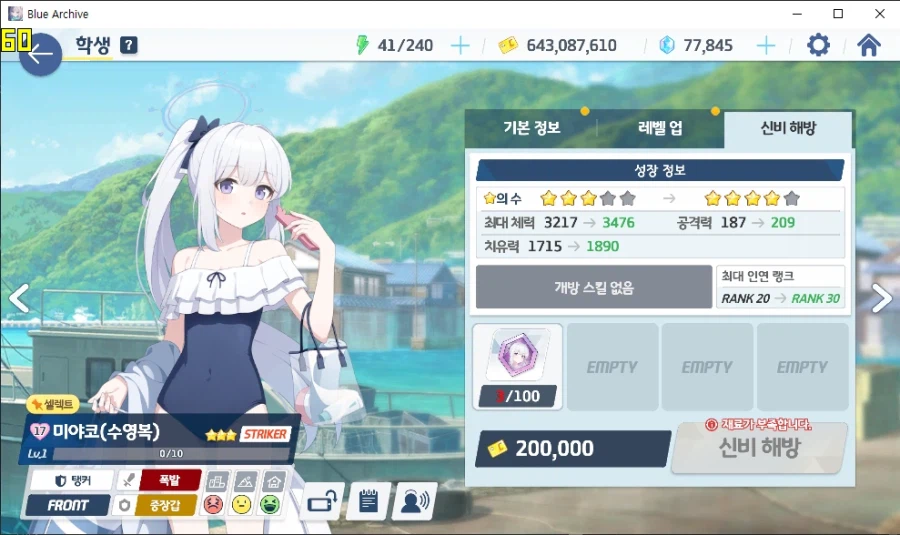 제조 3차 신비(엘레프) or 최상급(찬란함) 먹는 재미 = 우미카 5개_15.webp