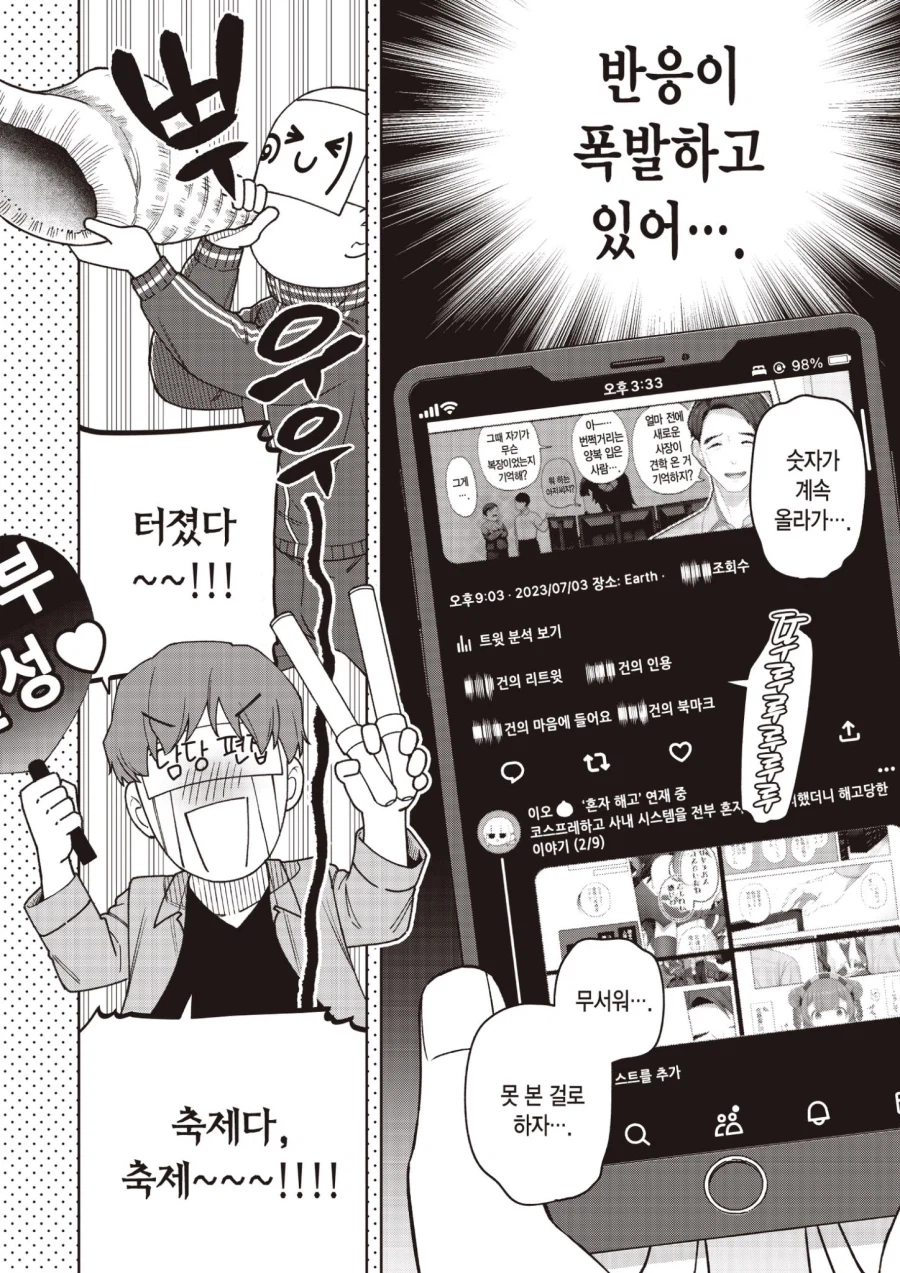 트위터 바이럴에 대해 이야기하는 만화 작가_5.webp