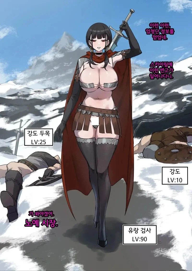 스카이림에서 귀족 여검사가 자발적 노예가 되는 만화_3.webp