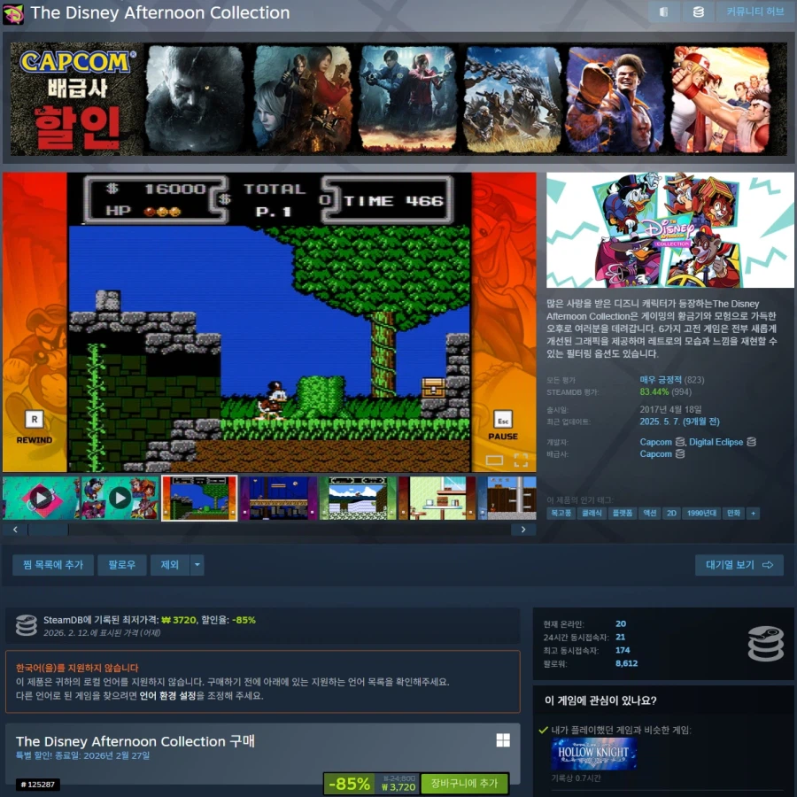 [스팀] 디즈니 애프터눈 컬렉션 85% 3720원_1.webp