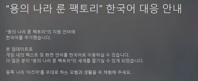 용의 나라 룬 팩토리 - 한국어 추가_2.webp