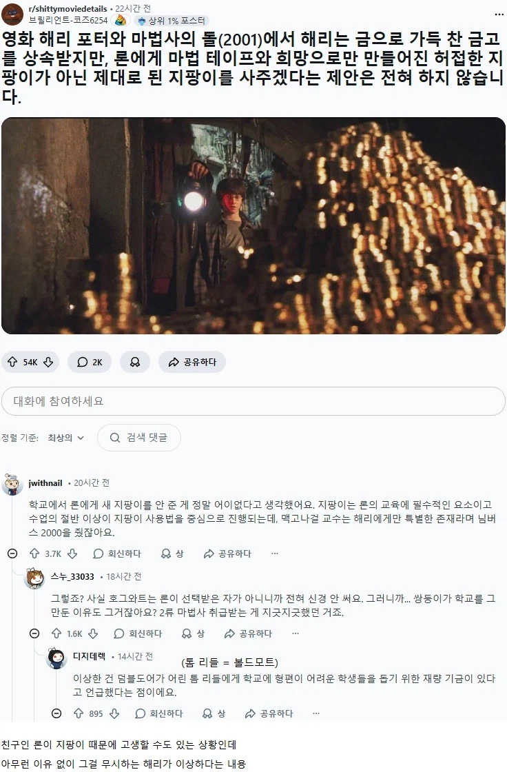 생각해보면 이상한 해리포터 설정_1.webp