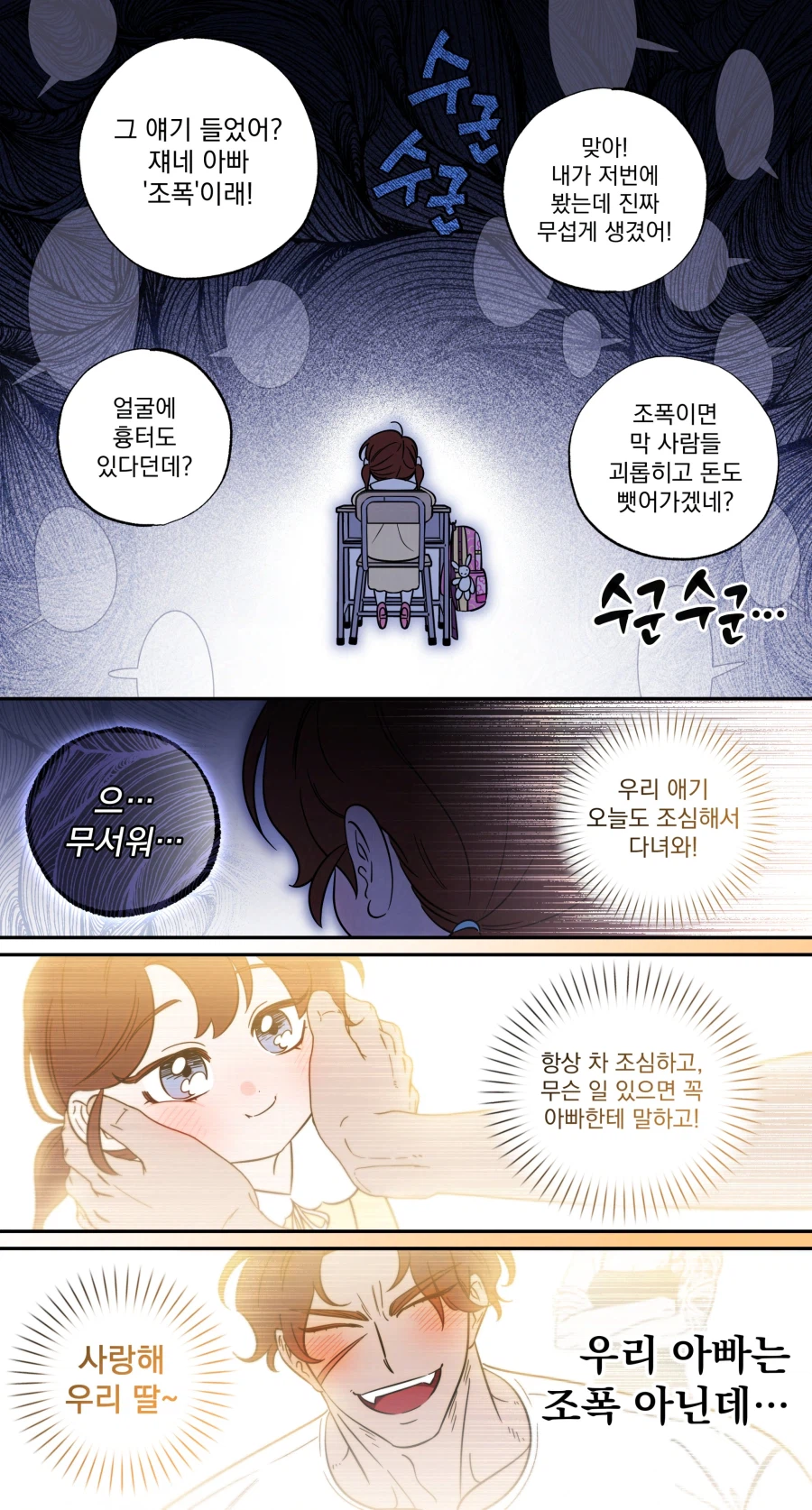 조폭누나와 민간인이 연얘결혼하는.manwha_1.webp