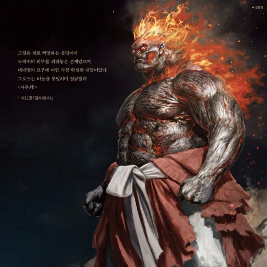 눈마새) 전쟁터에 화염의 신이 나타났을때 대처하는 법_4.webp