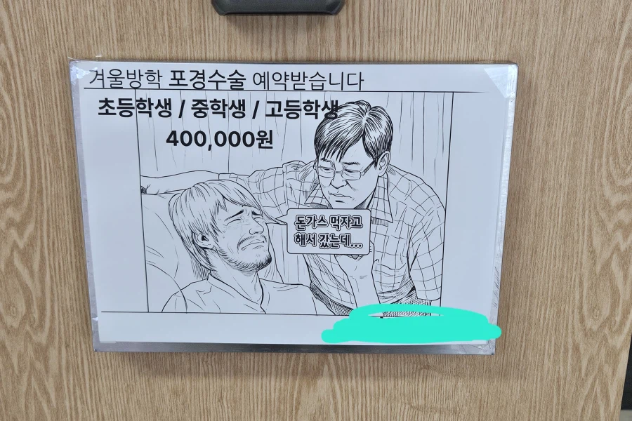 단골 피시방 앞 비뇨기과 ㅋㅋㅋㅋㅋ_1.webp