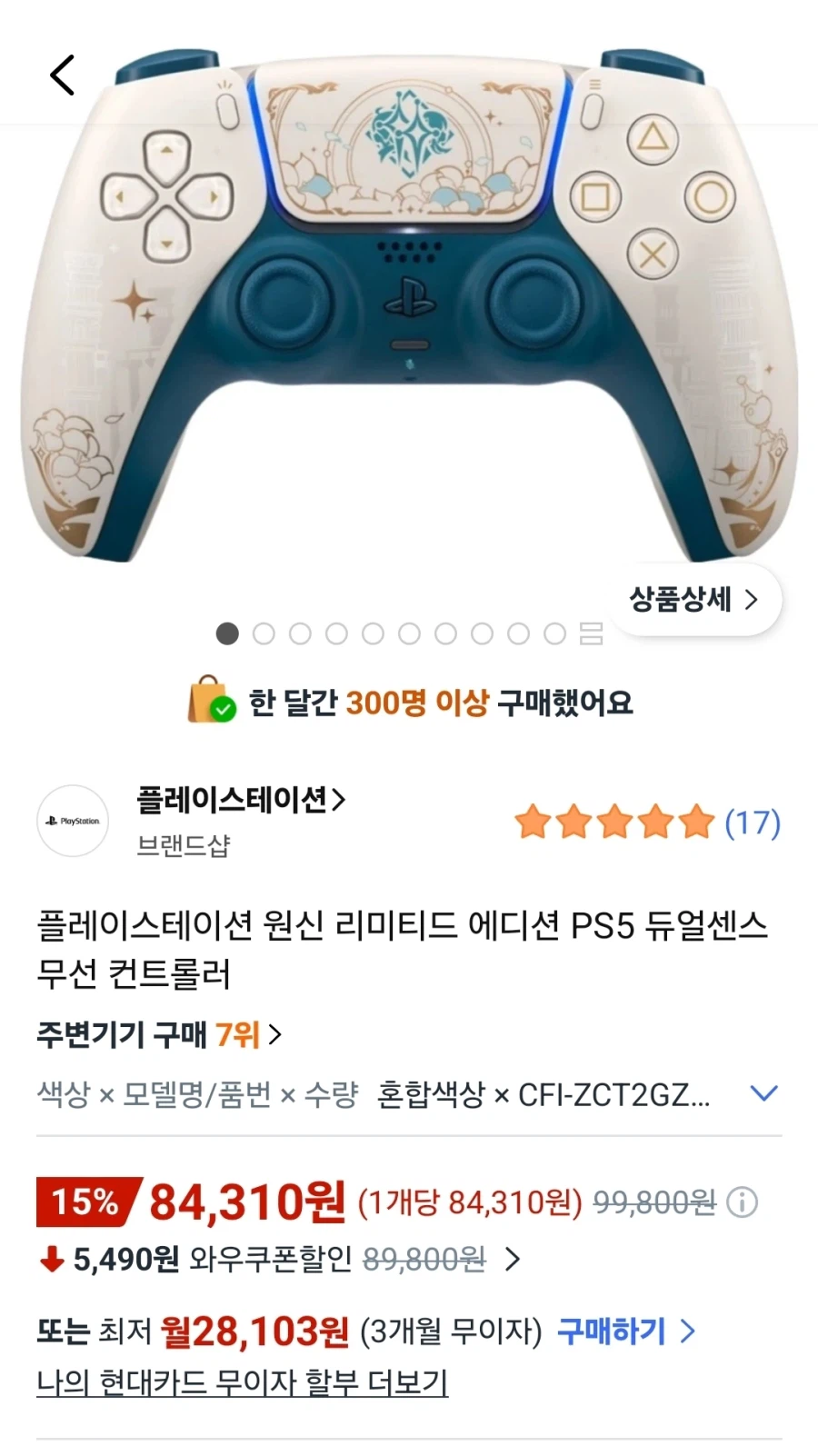 [쿠팡] 원신 한정판 듀얼센스 쿠팡가입자한정 84,310원_1.webp