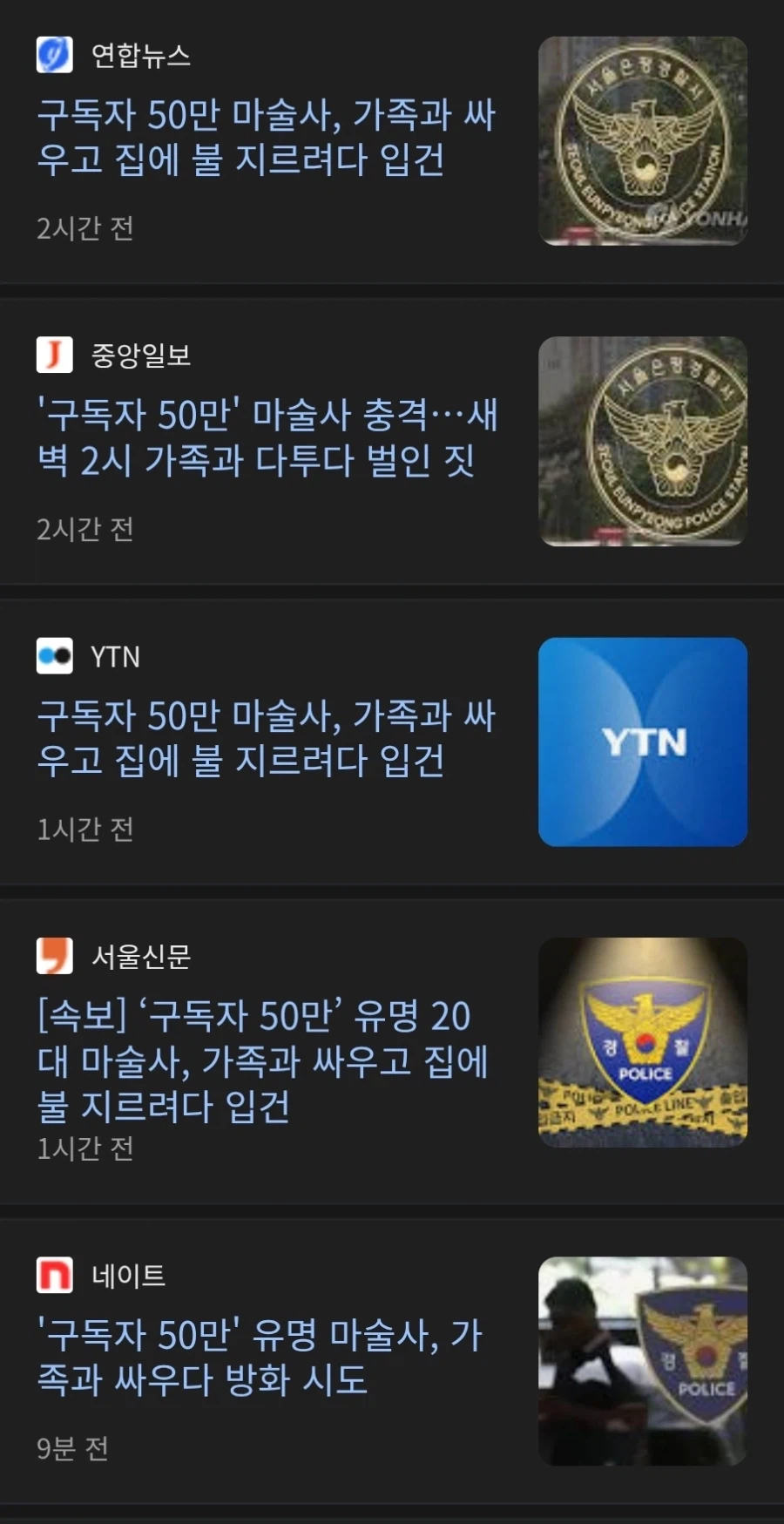 속보) 유명 구독자 50만 마술사. 가족과 다투다..JPG_1.webp