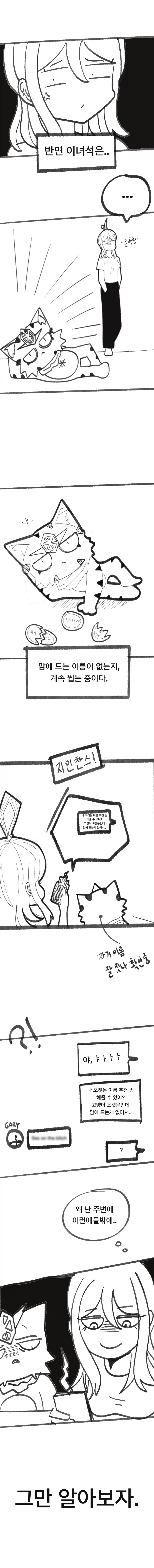 포켓몬 마스터로 개백수탈출 4화_2.webp