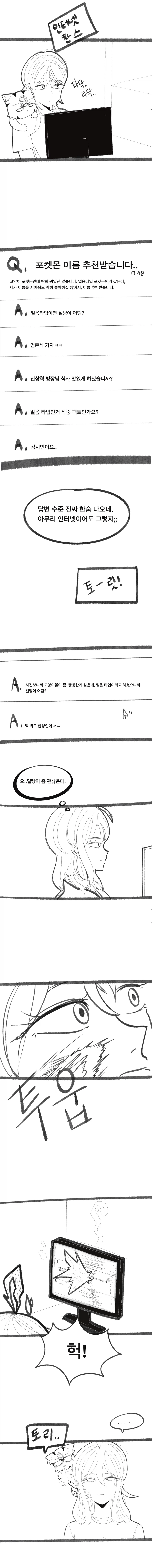 포켓몬 마스터로 개백수탈출 4화_3.webp