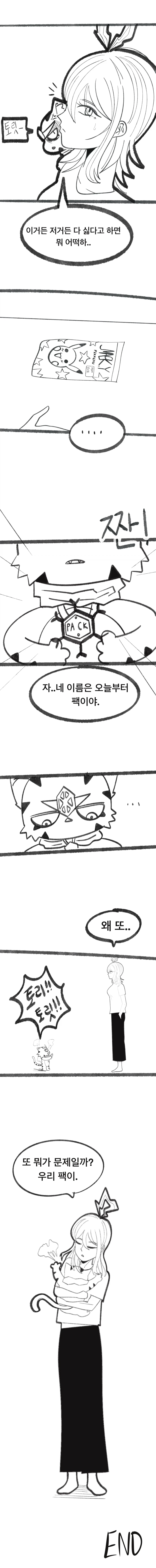 포켓몬 마스터로 개백수탈출 4화_4.webp