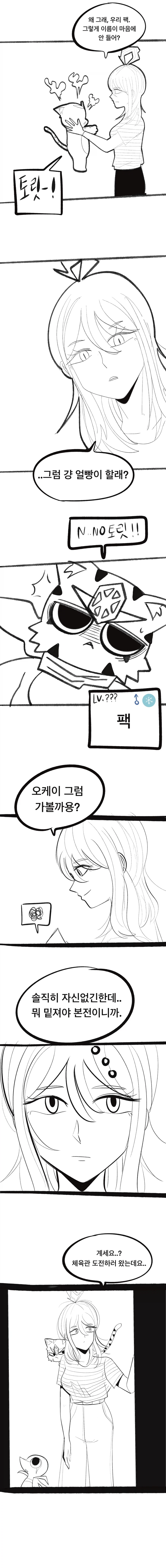 포켓몬마스터로 개백수탈출 5화_2.webp