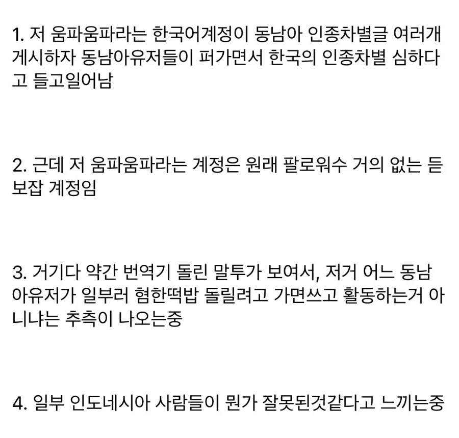 혐한 기류가 이상하다 느끼기 시작한 인도네시아 사람들.jpg_3.webp