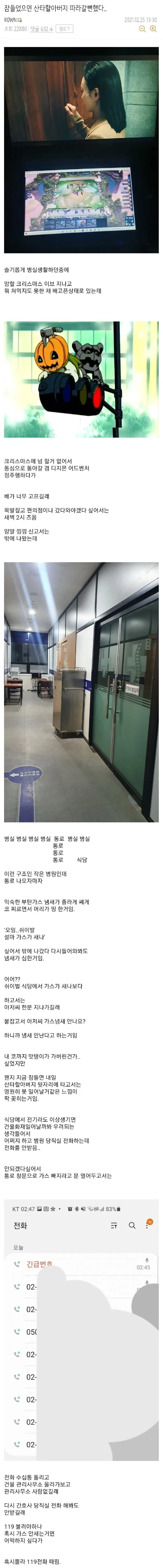 병원 입원중에 가스 새는거 감지하고 신고한 이야기.jpg_1.webp