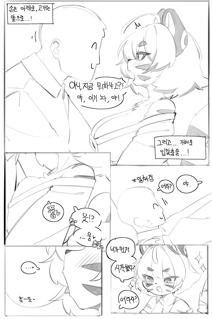 손잡고 뽀뽀하는 퍼리만화_2.webp