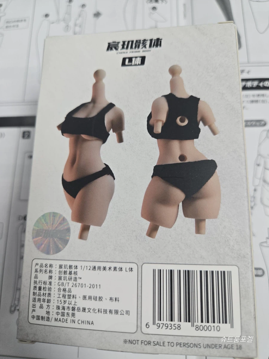 후방주의]신기연조 메가미용 실리콘바디 적용소감_1.webp