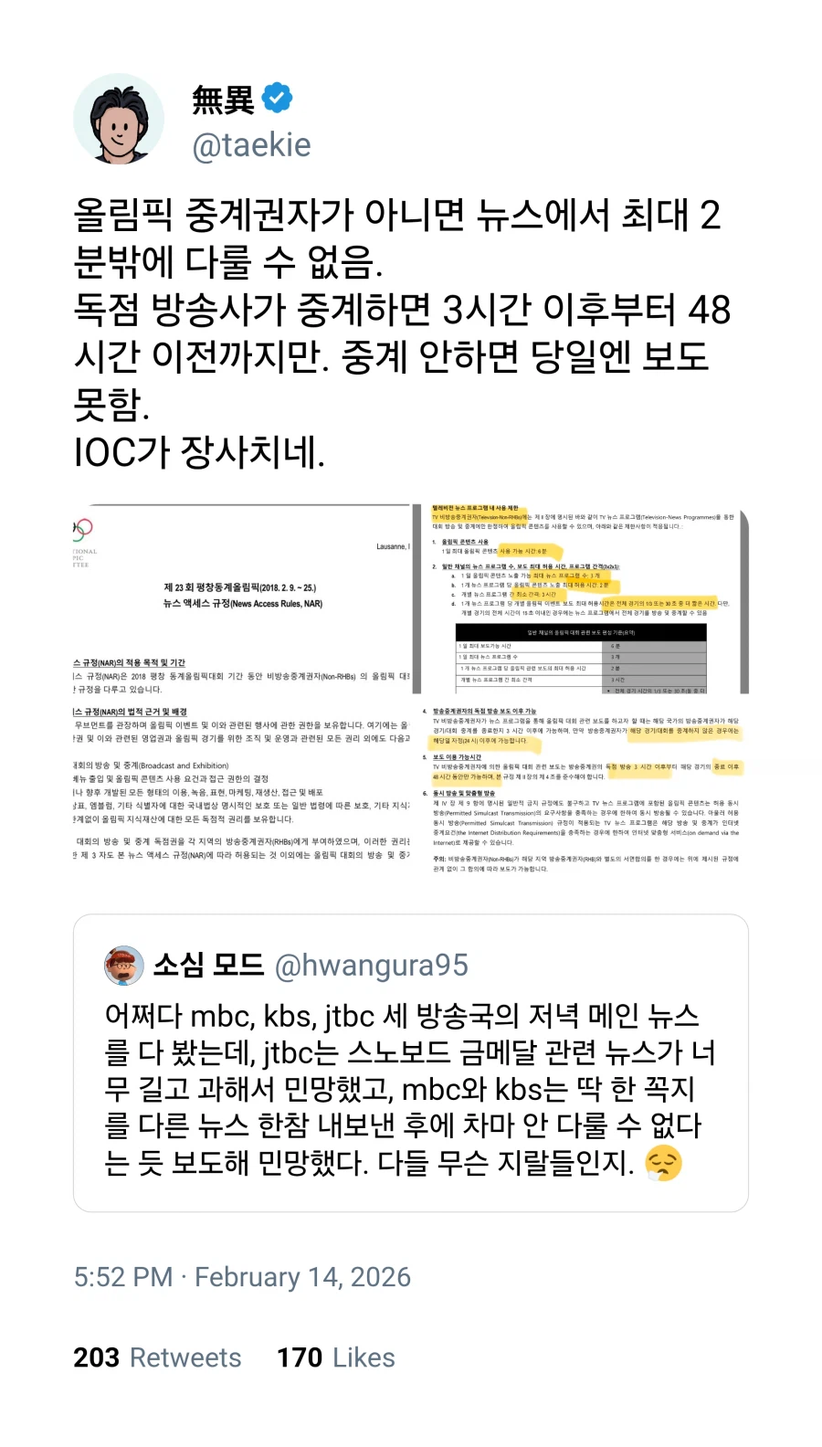 방송 3사 졸렬하게 올림픽 뉴스 짧게 해주는거봐_2.webp