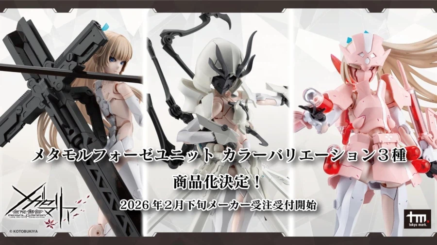 [코토부키야] 메갈로마리아 에뮬레이터용 메타몰포제 3종 발매 예정_1.webp