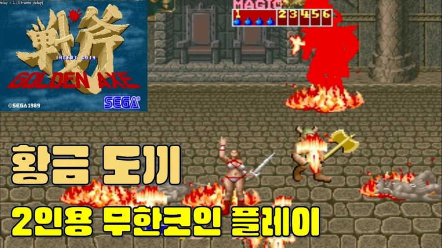 [겜이지] 황금 도끼 2인용 무한코인 클리어!!_1.webp