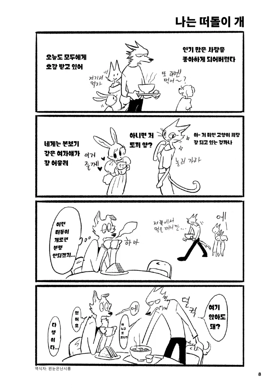 착각하는 노라_2.webp