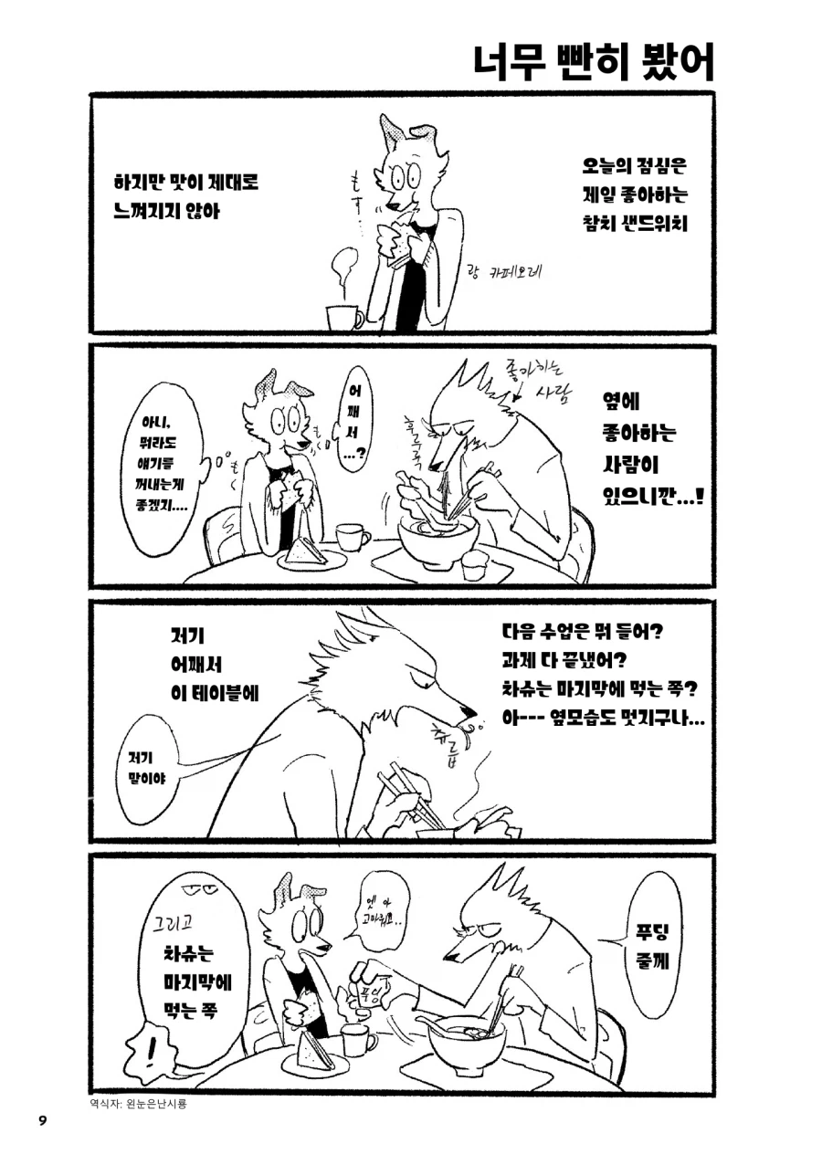 착각하는 노라_3.webp