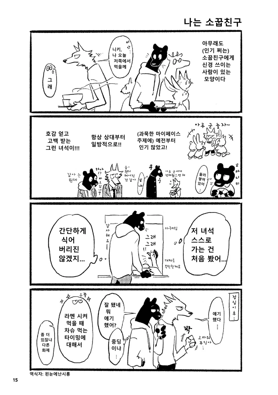 착각하는 노라_9.webp