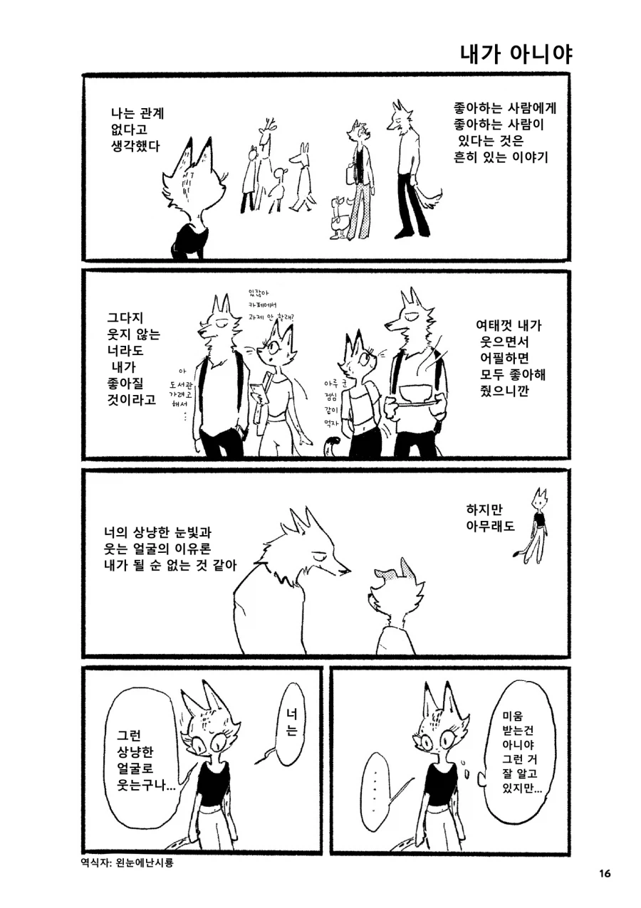 착각하는 노라_10.webp