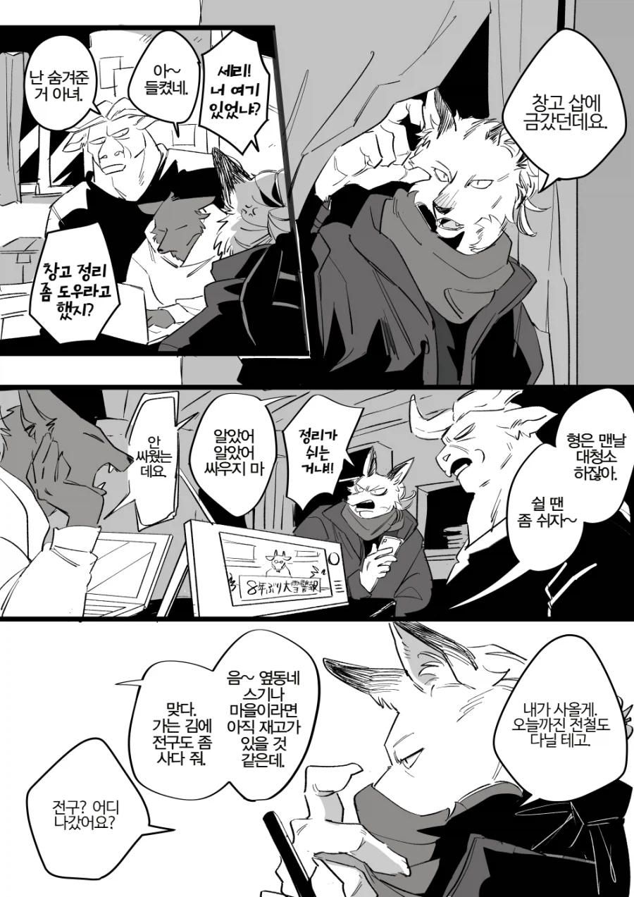 늑대랑 양이 만나는 만화_3.webp