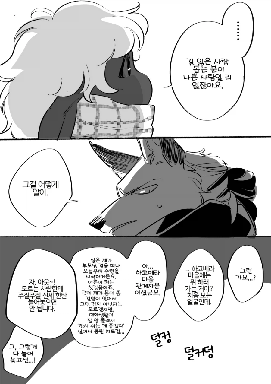 늑대랑 양이 만나는 만화_16.webp