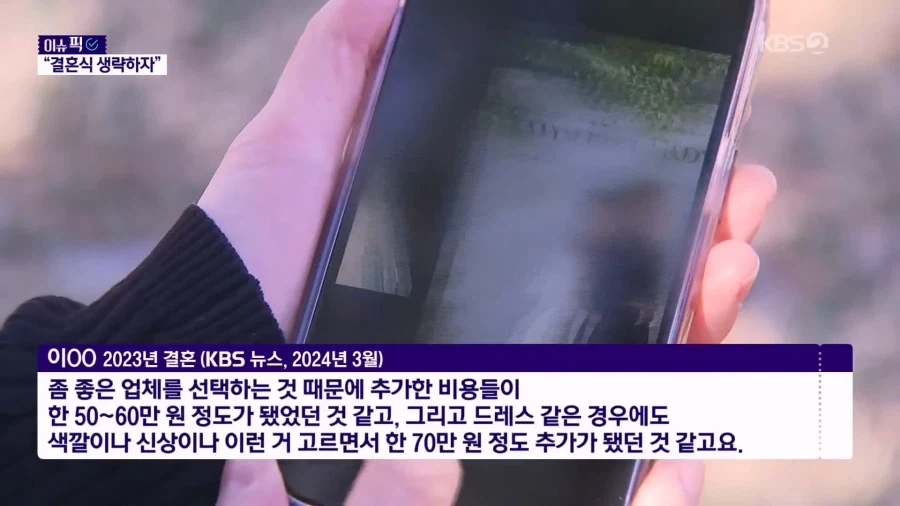 예식 생략하는 NO 웨딩 확산 중_2.webp