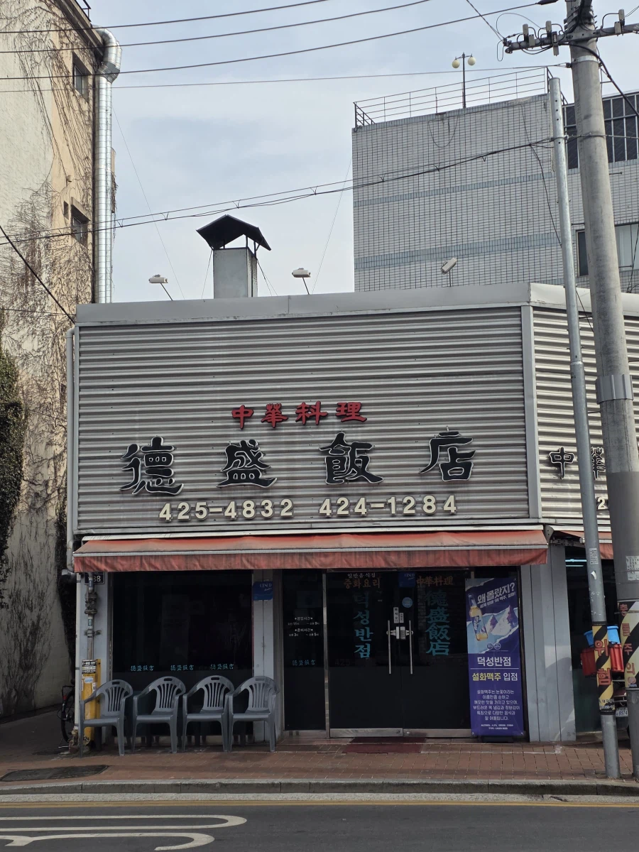 옛날 탕수육_7.webp