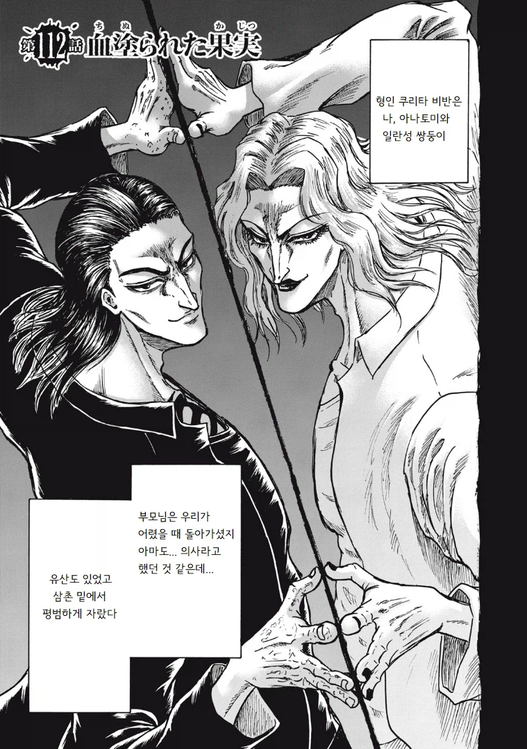 안흔한 빌런의 빌런화 사유_1.webp