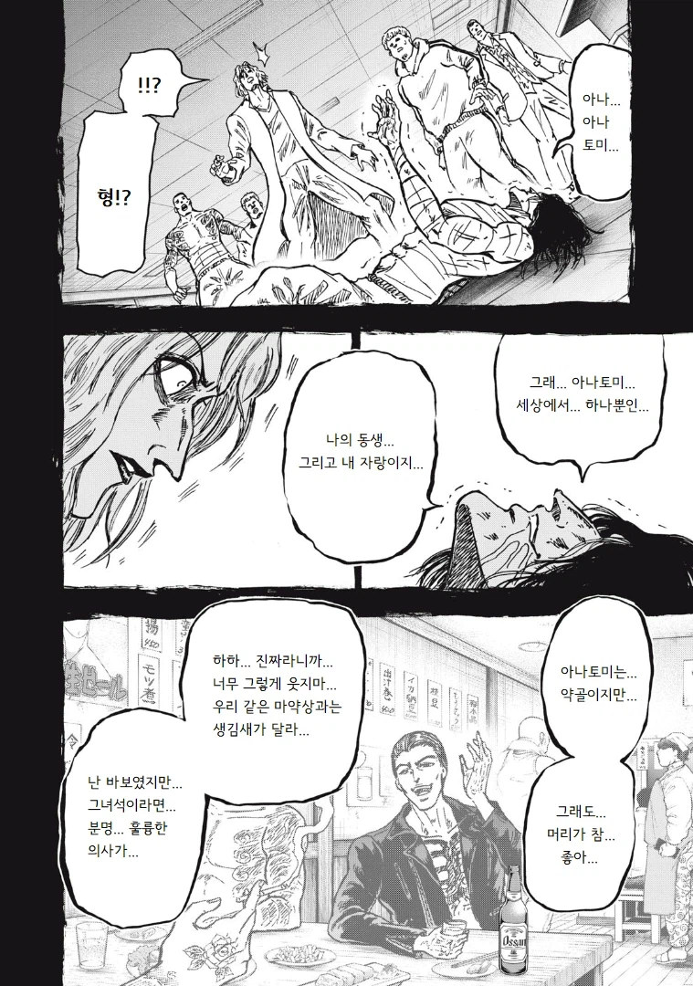 안흔한 빌런의 빌런화 사유_28.webp