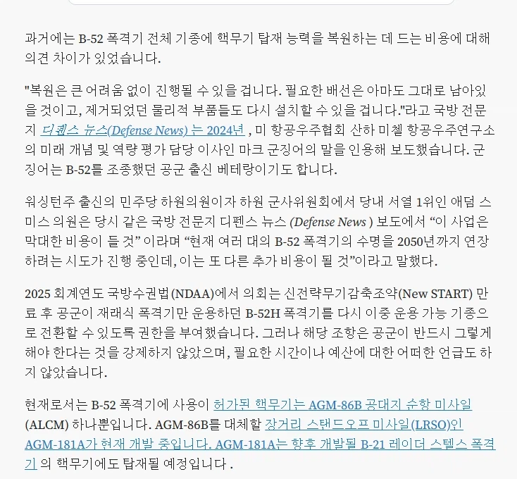 미공군이 B-52를 핵무기 탑재 가능한 상태로 변경하기로 함_2.webp