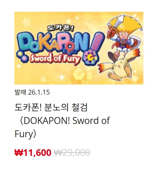 [한국닌텐도e숍] 퍼블리셔별 DL판 할인 정리 (가격 본문)_87.webp