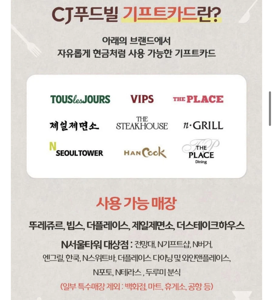 [11번가] CJ푸드빌 기프트카드 3만원권 (25,500원/무료)_2.webp