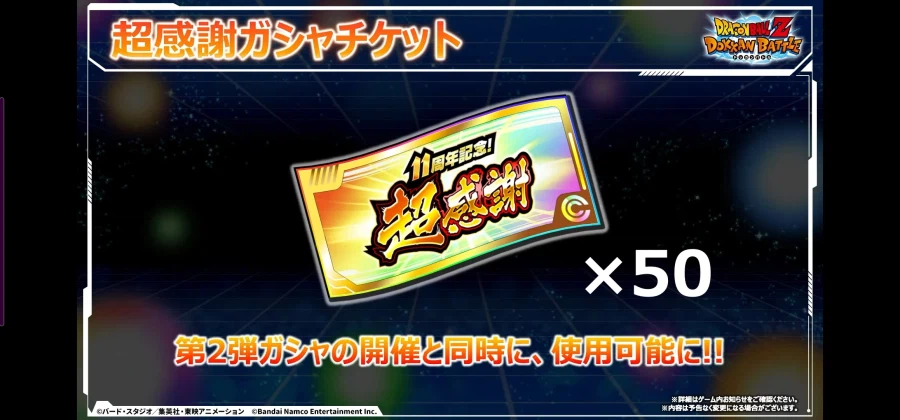 드래곤볼 Z 폭렬격전 11주년 2탄 생방송 정보_8.webp