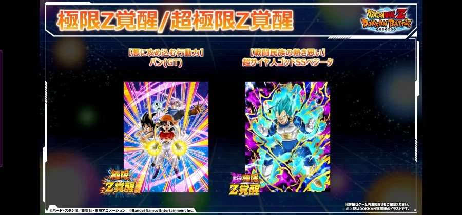 드래곤볼 Z 폭렬격전 11주년 2탄 생방송 정보_27.webp