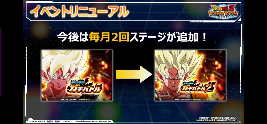 드래곤볼 Z 폭렬격전 11주년 2탄 생방송 정보_31.webp