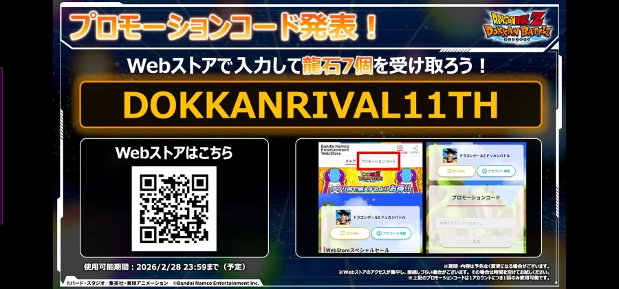 드래곤볼 Z 폭렬격전 11주년 2탄 생방송 정보_33.webp