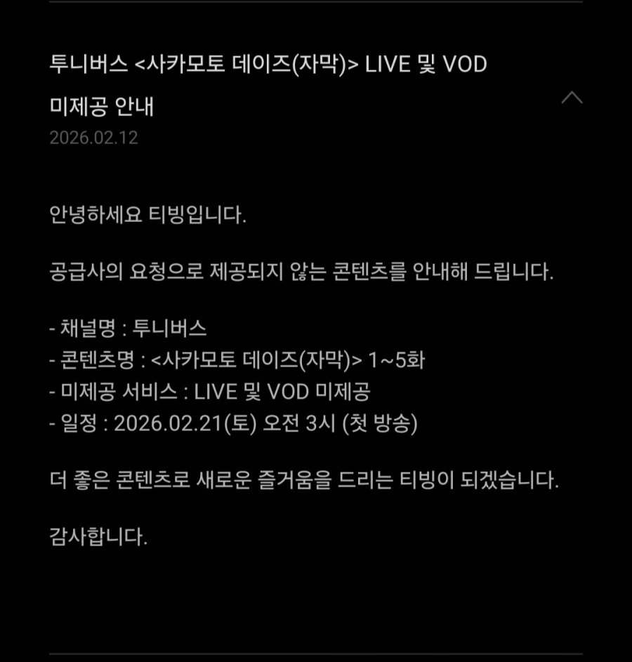 [투니버스] 넷플릭스 독점작 사카모토 데이즈 방영 예정?_1.webp