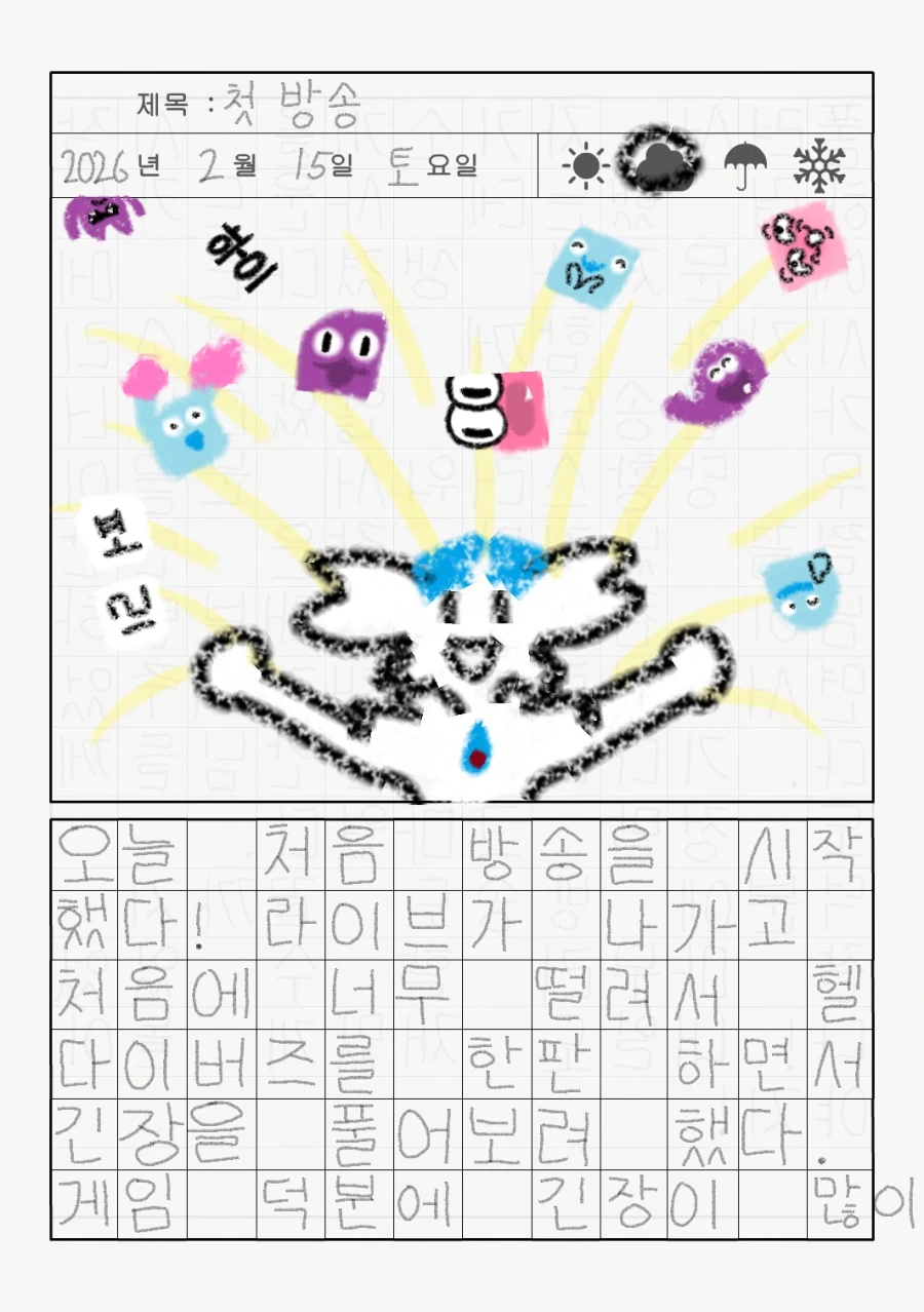 리로아의 일기 [일상 편 48]_1.webp