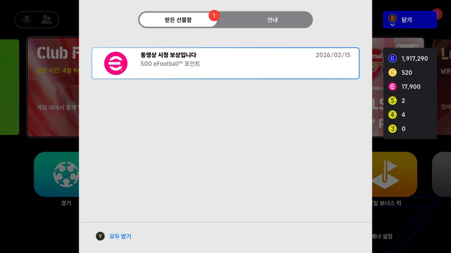 (대회중계) e풋볼 챔피언십 26 : 아스널 (시청 보상)_4.webp