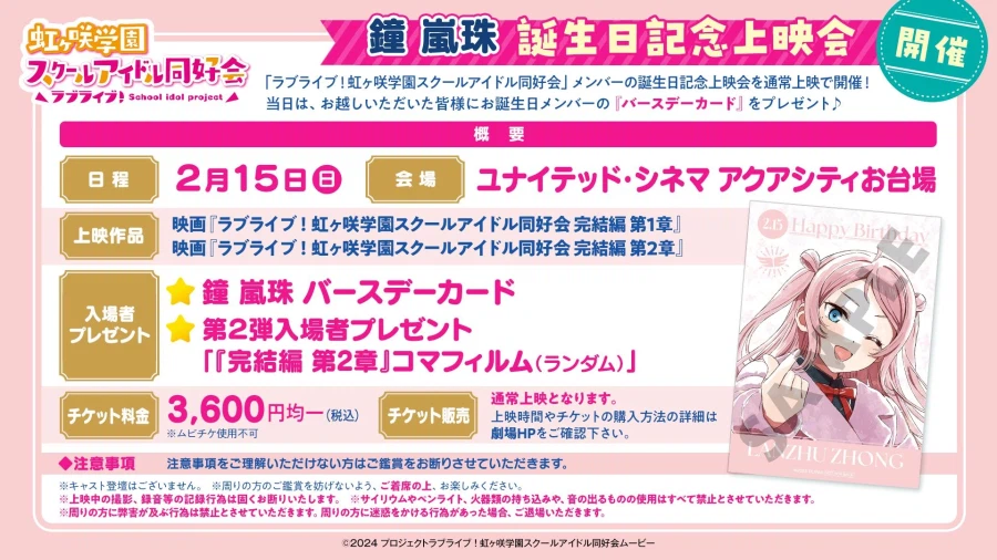 『러브라이브! 니지가사키』 2월 15일 쇼우 란쥬 생일 축하 코멘트(2026)_5.webp