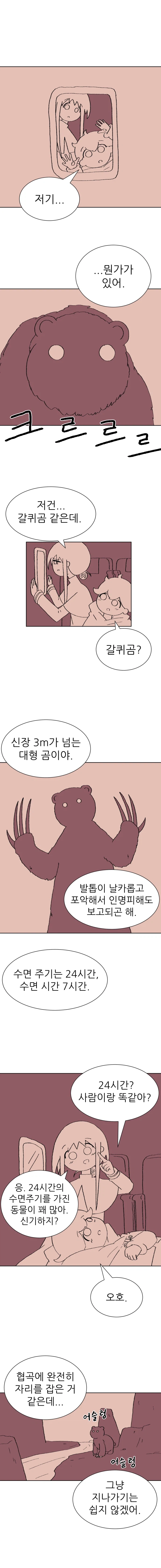귀여운 수녀님이 12시마다 무조건 잠에 드는 만화_1.webp