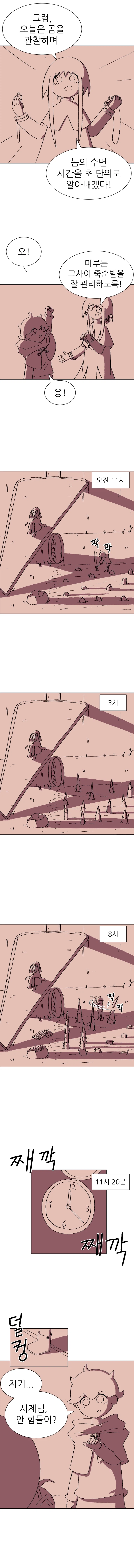 귀여운 수녀님이 12시마다 무조건 잠에 드는 만화_3.webp