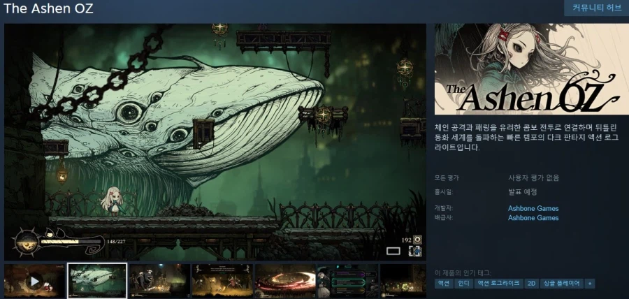 다크 판타지 액션 로그라이트 "애쉰 오즈" 게임플레이 트레일러_1.webp