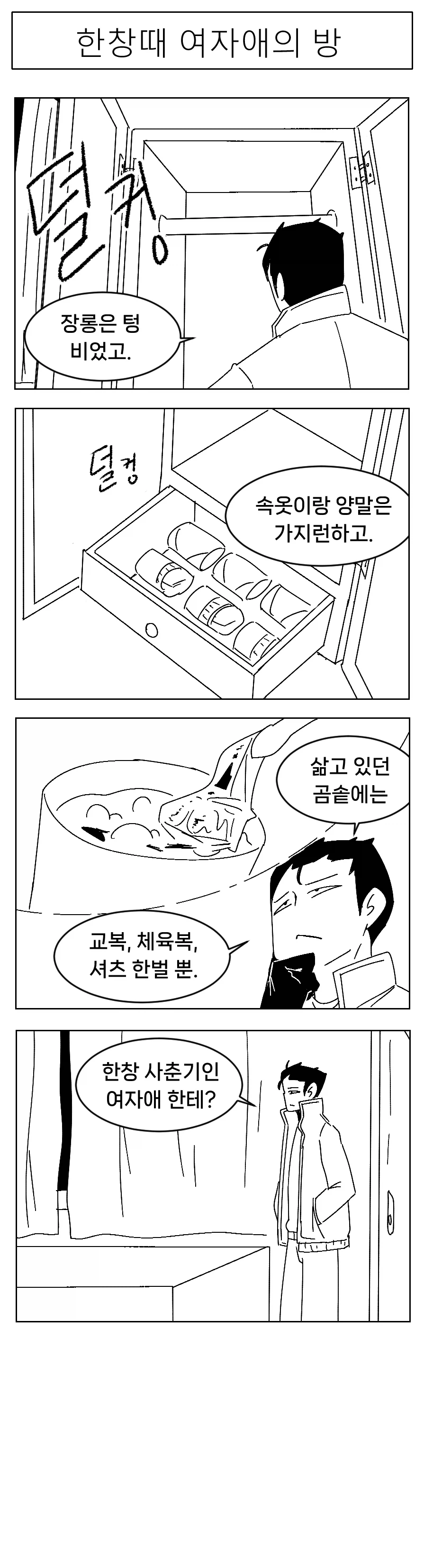 미소짓는 햇살 .5화_6.webp