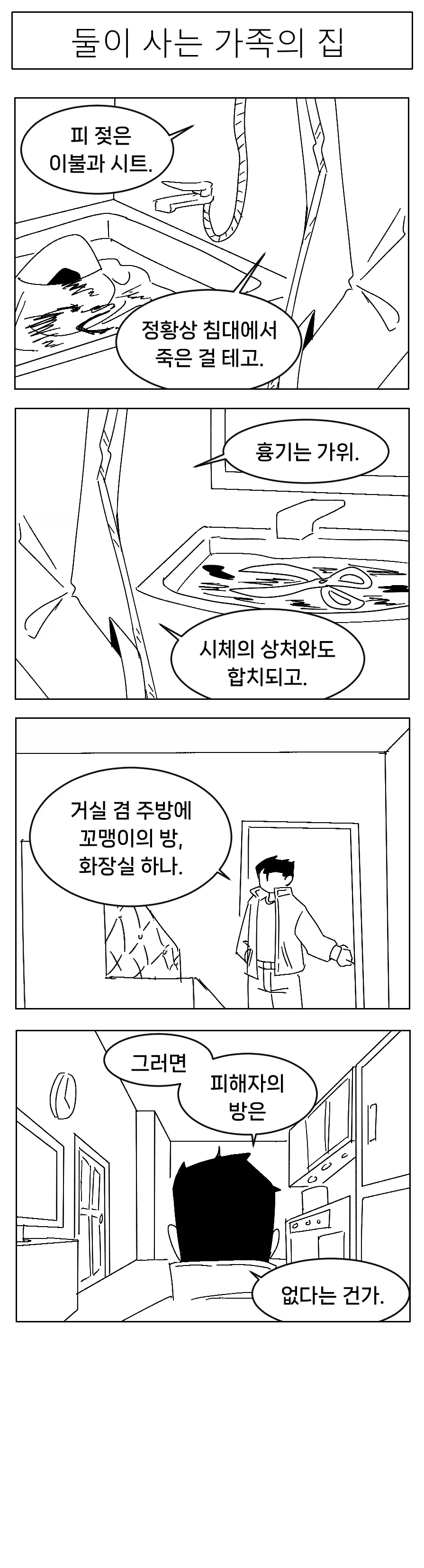 미소짓는 햇살 .5화_7.webp