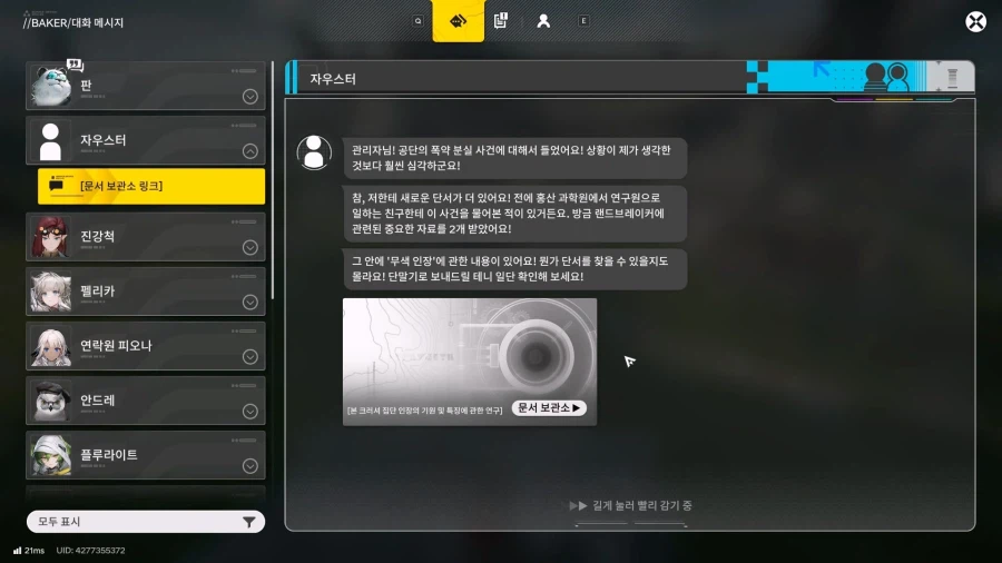 필드 기믹 가이드 - 무색인장 임무(무색인장 발견, 탐구, 게시)_27.webp